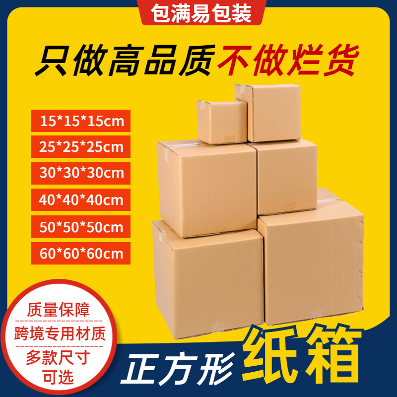 广州纸箱